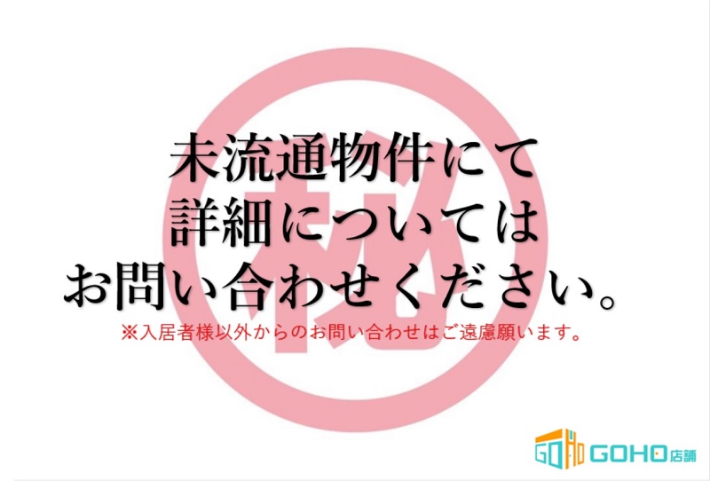 みどり台駅より徒歩4分！内装美装の1階路面居抜き物件